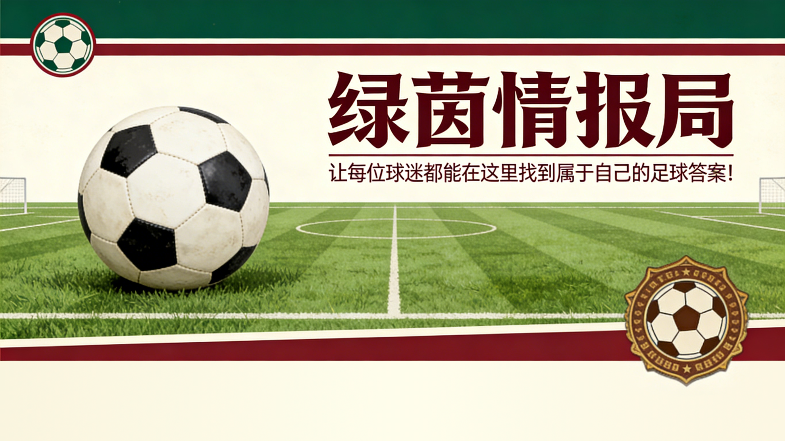 大发彩票登录入口-加斯佩里尼与罗马的成长计划：教练在博洛尼亚言论背后的深意
